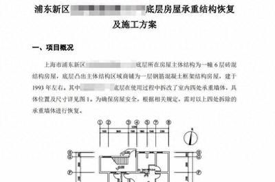 承重墻鑒定報告需要多少錢一份（承重墻鑒定報告收費標準）