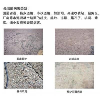 北京混凝土道路修補料生產廠家電話