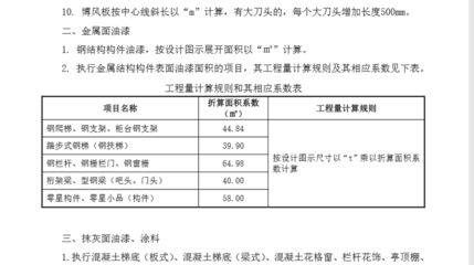 鋼結構定額計算規則和清單計算規則