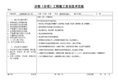 鋼結構裝飾裝修技術交底