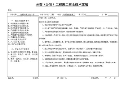 鋼結構裝飾裝修技術交底