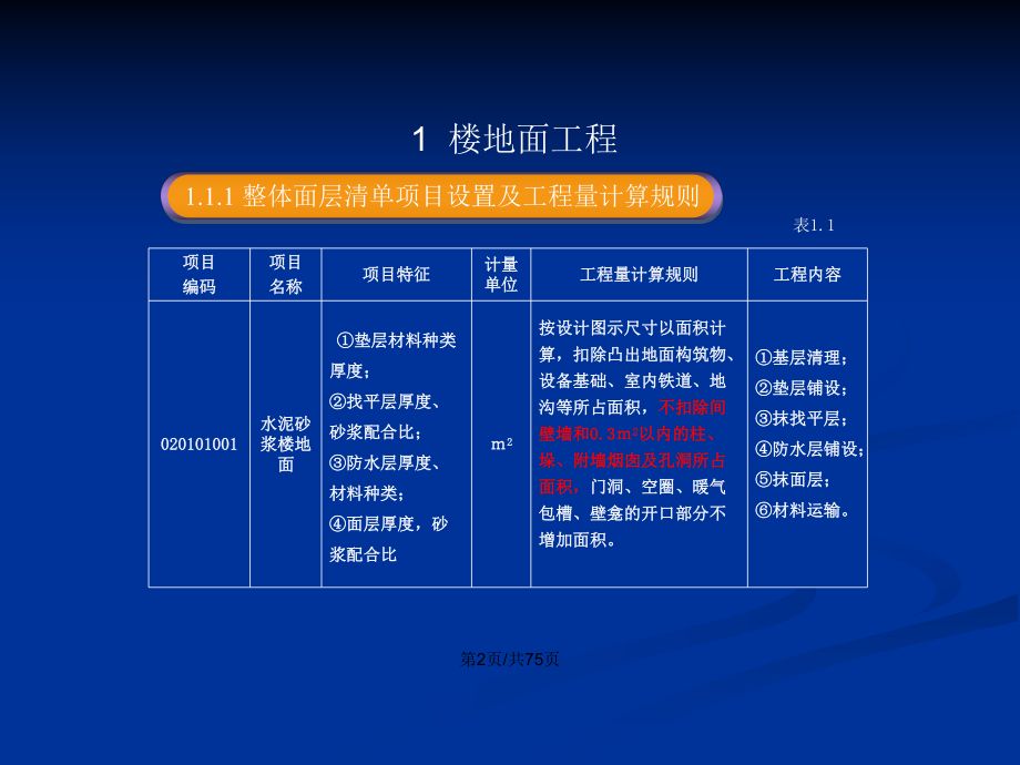 采光頂工程量計算規則最新