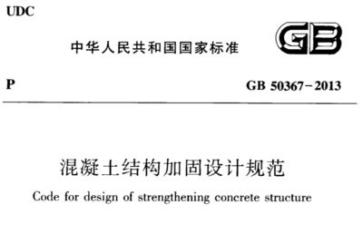 承重墻改造加固設計規范要求標準