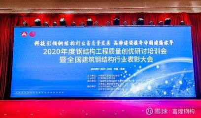 建筑鋼結構行業大會（2024年全國建筑鋼結構行業大會）