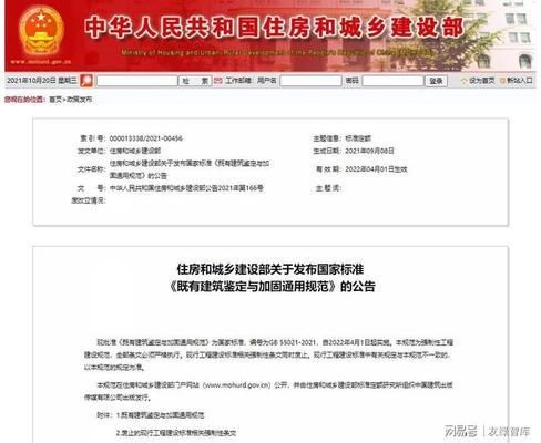 北京樓房改造加固設計規范文件最新版