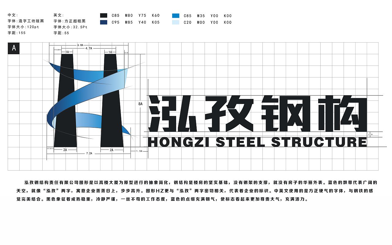 土建鋼結構字體