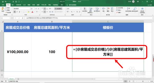 樓板價怎么計算的？