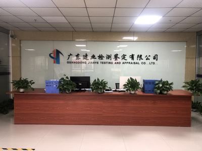 房屋承重墻鑒定機構電話（安徽省房屋檢測機構排名，山西吉奧普具備房屋檢測資質）