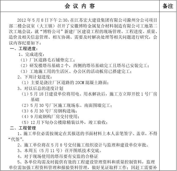 鋼結構安裝會議紀要（鋼結構安裝會議紀要的范例）