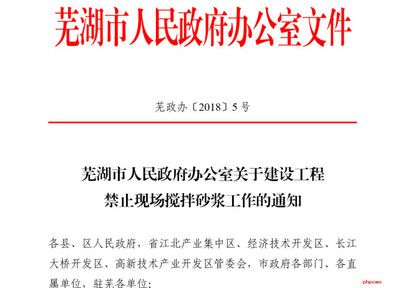 北京市禁止現場攪拌砂漿的政策文件（北京市禁止現場攪拌砂漿）