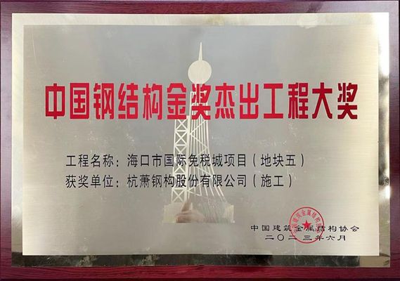 中國鋼結構金獎工程名單（第十六屆中國鋼結構金獎的部分獲獎工程項目） 鋼結構異形設計 第2張