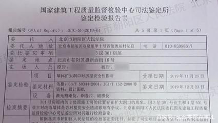 北京承重墻鑒定費用多少錢啊（北京房屋安全排查流程承重墻檢測機構資質要求） 建筑效果圖設計 第2張