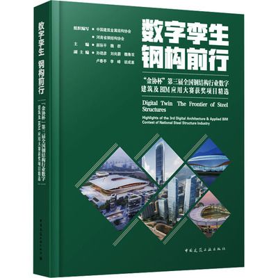 中國鋼結構協會專家胡成喜（胡成喜參與金協杯第三屆全國鋼結構行業數字建筑及bim應用大賽精選） 建筑方案設計 第2張