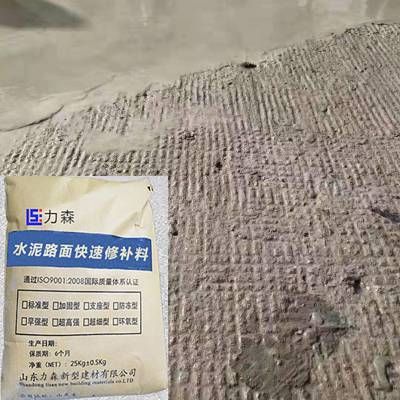 北京水泥路面修補料廠家有哪些（北京地區水泥路面修補料生產廠家） 建筑方案設計 第5張