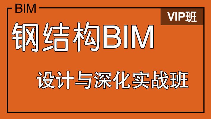 tekla鋼結構教學視頻（tekla鋼結構建模教程） 結構電力行業設計 第5張