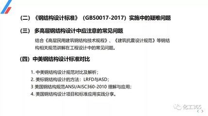 《鋼結構設計標準》gb50017-2017道客巴巴 建筑施工圖施工 第4張