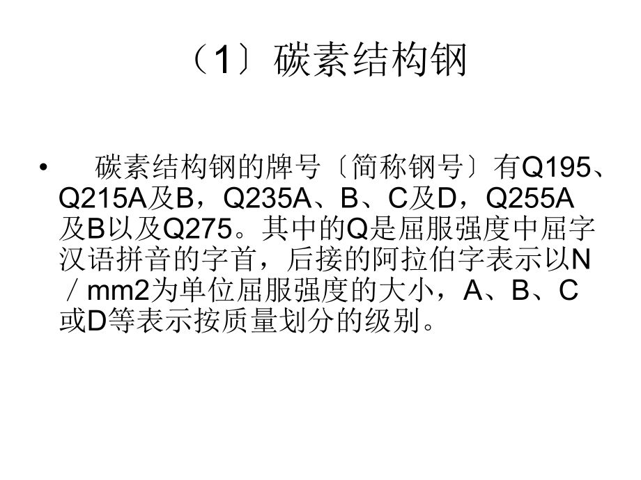 普通碳素結構鋼按什么強度不同分類（普通碳素結構鋼按強度不同分類） 鋼結構門式鋼架施工 第4張