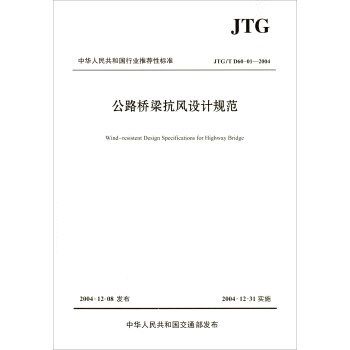 公路橋梁鋼結構設計規范最新版全文 結構工業鋼結構設計 第2張