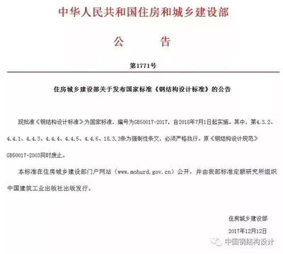 《鋼結構設計標準》gb50017-2017 8.2.7（《鋼結構設計標準》gb50017-2017） 建筑消防施工 第4張