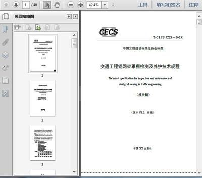 網架結構設計與施工規程JGJ7最新版本 結構砌體設計 第2張