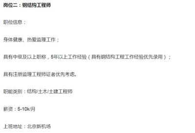 招聘鋼結構工程師（武漢鋼結構工程師招聘信息詳解鋼結構工程師崗位職責詳解） 北京加固設計 第2張