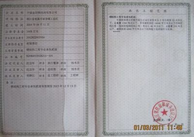 鋼結構資質等級標準圖片 北京加固設計（加固設計公司） 第5張