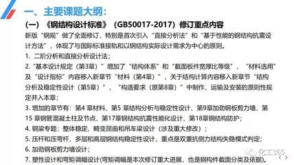 《鋼結構設計標準》gb50017-2017附錄 鋼結構玻璃棧道設計 第1張