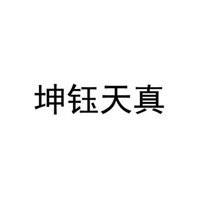 深圳坤鈺資產管理有限公司招聘 建筑施工圖設計 第5張