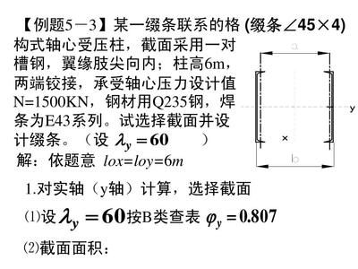 格構式軸心受壓柱綴材的計算內力 結構機械鋼結構施工 第5張