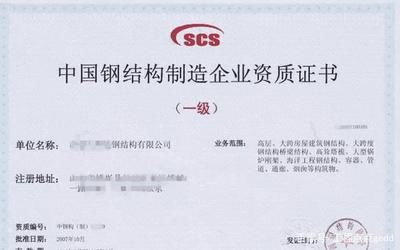 中國鋼結構制造企業資質證書 查詢（中國鋼結構制造企業資質證書如何查詢） 裝飾幕墻施工 第5張