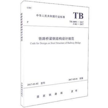 最新鋼結構設計規范編號（gb50017-2003最新鋼結構設計規范編號） 結構機械鋼結構設計 第3張